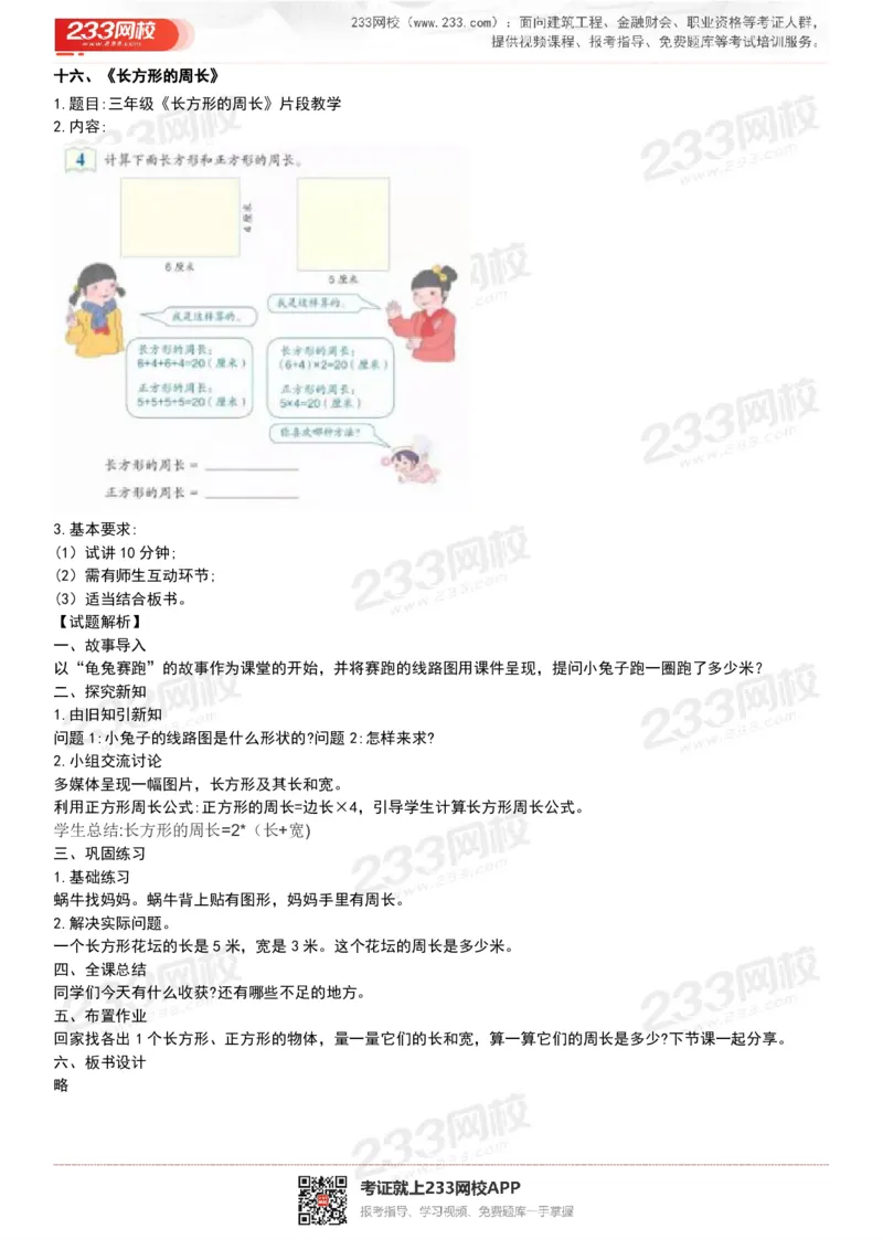 165821271932781_教资初高中_教资面试2025教资面试备考资料合集_教资面试资料合集_2025教资面试资料_25上教资面试中学合集_教资面试逐字稿_小学数学面试试讲稿180篇_小学数学试讲真题17-22