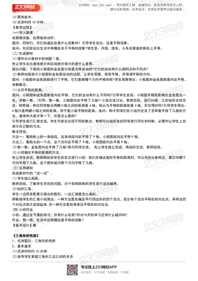 165821271932781_教资初高中_教资面试2025教资面试备考资料合集_教资面试资料合集_2025教资面试资料_25上教资面试中学合集_教资面试逐字稿_小学数学面试试讲稿180篇_小学数学试讲真题17-22