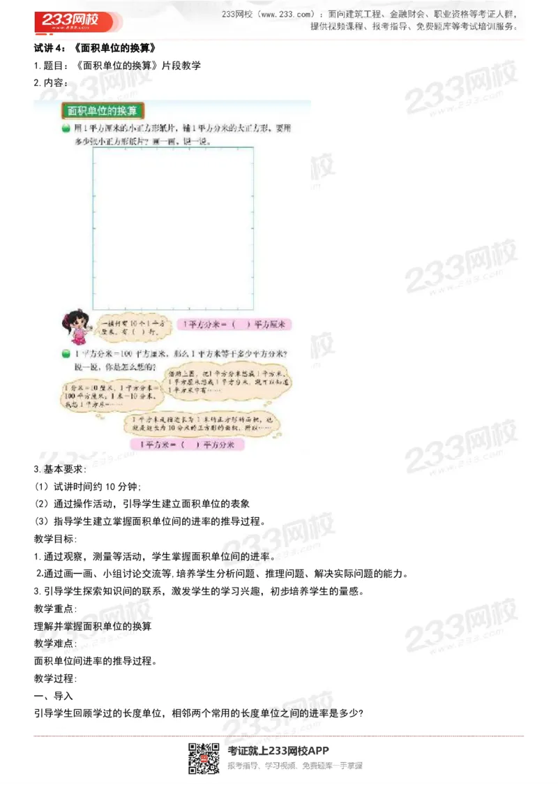 165821271932781_教资初高中_教资面试2025教资面试备考资料合集_教资面试资料合集_2025教资面试资料_25上教资面试中学合集_教资面试逐字稿_小学数学面试试讲稿180篇_小学数学试讲真题17-22