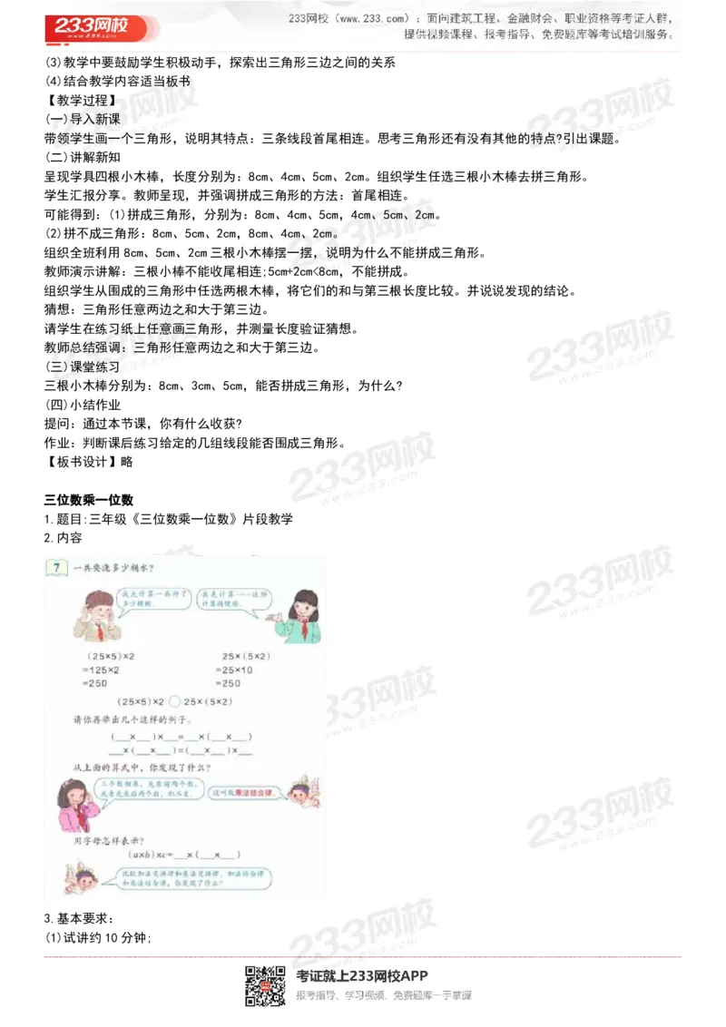 165821271932781_教资初高中_教资面试2025教资面试备考资料合集_教资面试资料合集_2025教资面试资料_25上教资面试中学合集_教资面试逐字稿_小学数学面试试讲稿180篇_小学数学试讲真题17-22