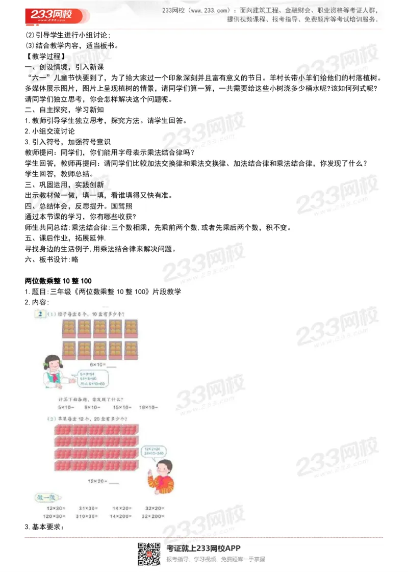 165821271932781_教资初高中_教资面试2025教资面试备考资料合集_教资面试资料合集_2025教资面试资料_25上教资面试中学合集_教资面试逐字稿_小学数学面试试讲稿180篇_小学数学试讲真题17-22