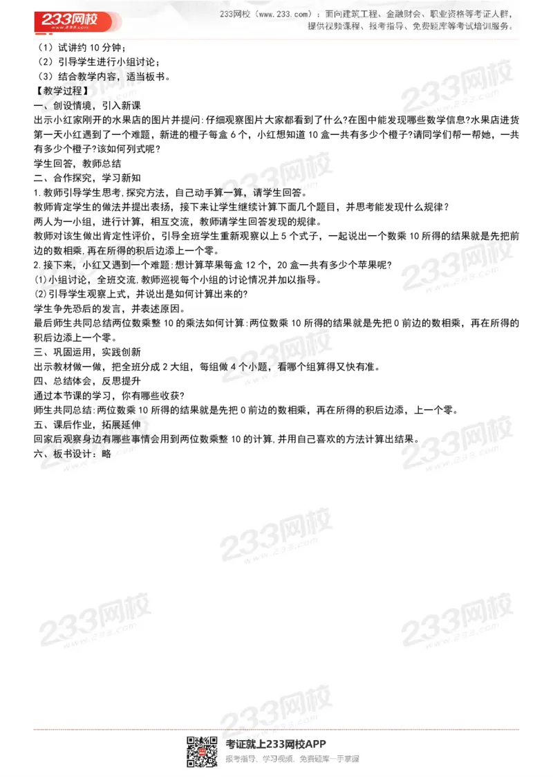 165821271932781_教资初高中_教资面试2025教资面试备考资料合集_教资面试资料合集_2025教资面试资料_25上教资面试中学合集_教资面试逐字稿_小学数学面试试讲稿180篇_小学数学试讲真题17-22