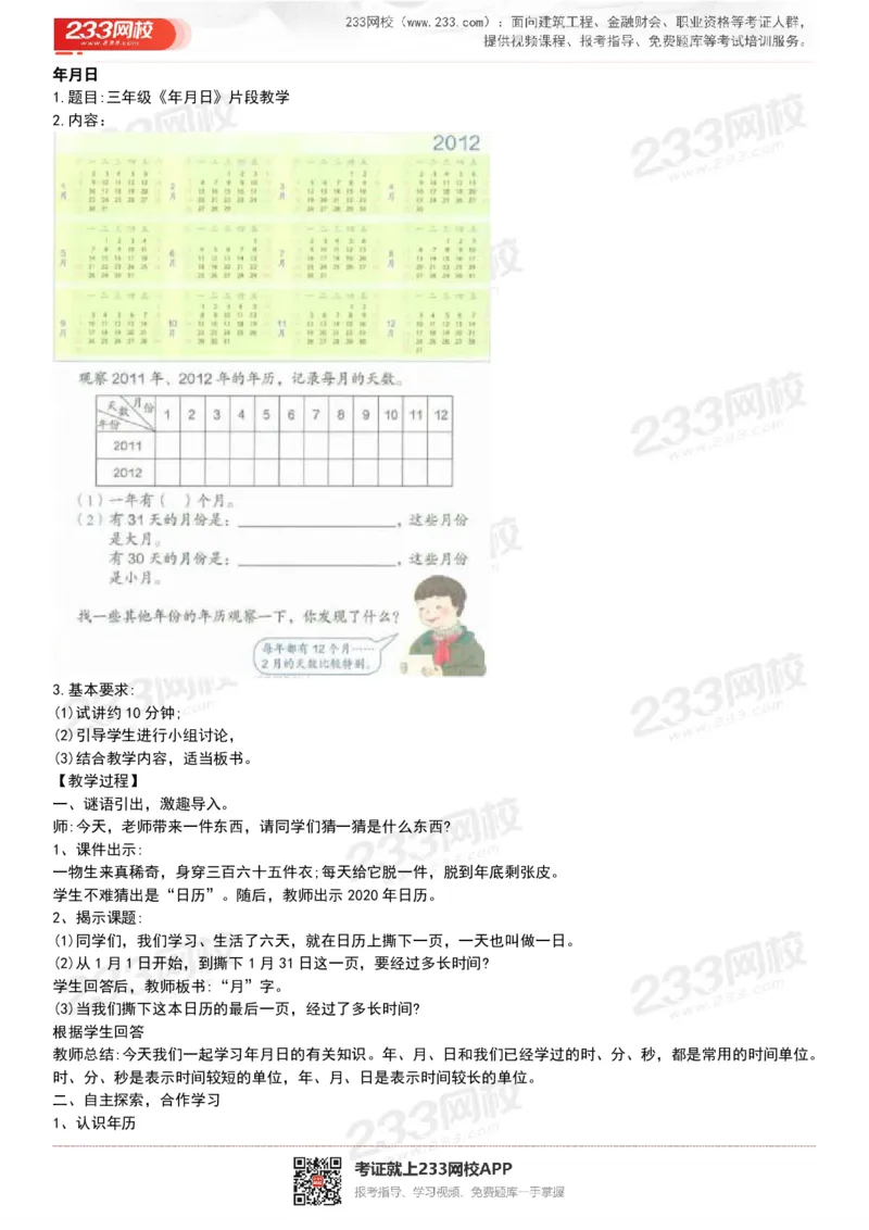 165821271932781_教资初高中_教资面试2025教资面试备考资料合集_教资面试资料合集_2025教资面试资料_25上教资面试中学合集_教资面试逐字稿_小学数学面试试讲稿180篇_小学数学试讲真题17-22