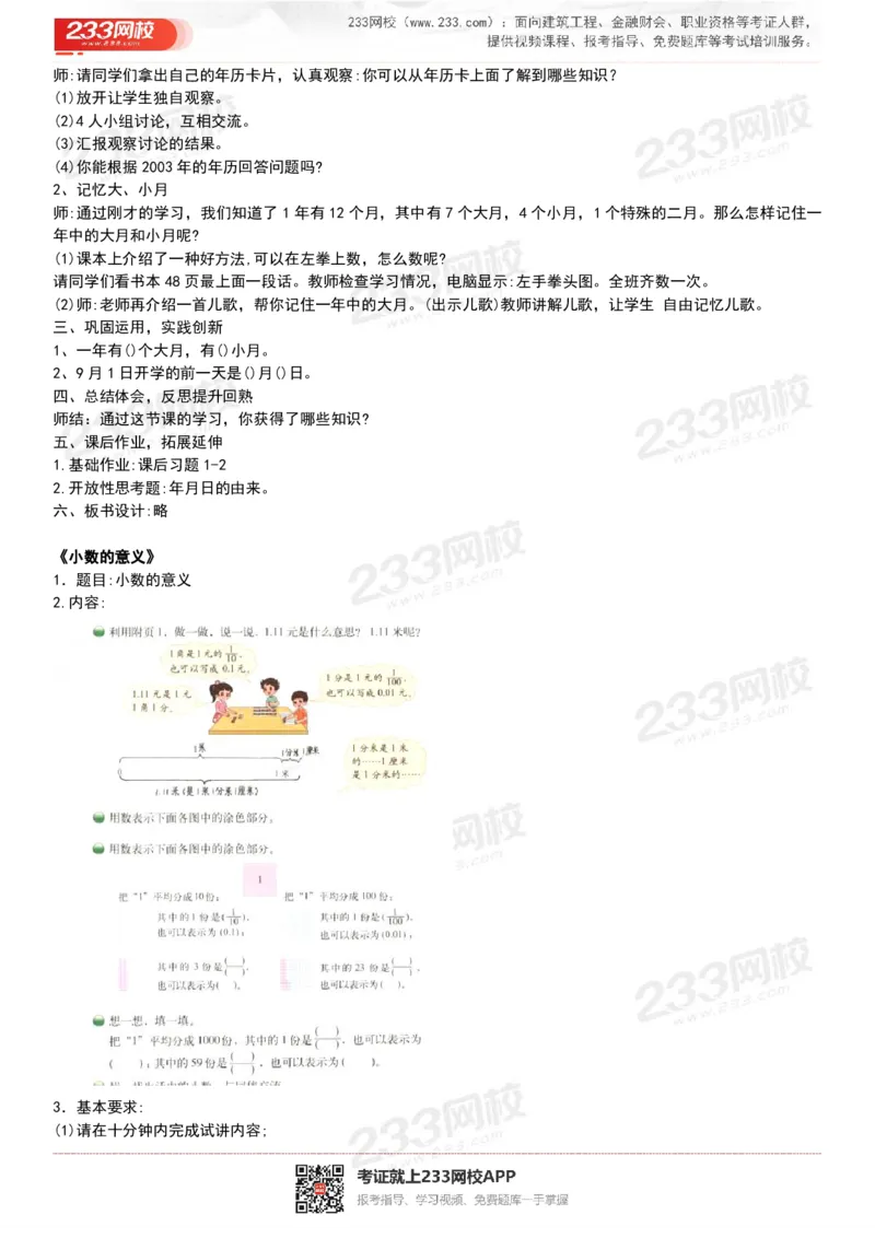 165821271932781_教资初高中_教资面试2025教资面试备考资料合集_教资面试资料合集_2025教资面试资料_25上教资面试中学合集_教资面试逐字稿_小学数学面试试讲稿180篇_小学数学试讲真题17-22