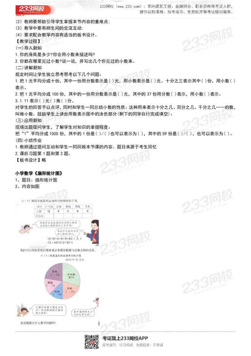 165821271932781_教资初高中_教资面试2025教资面试备考资料合集_教资面试资料合集_2025教资面试资料_25上教资面试中学合集_教资面试逐字稿_小学数学面试试讲稿180篇_小学数学试讲真题17-22