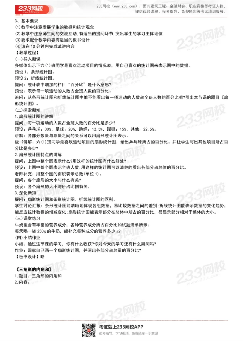 165821271932781_教资初高中_教资面试2025教资面试备考资料合集_教资面试资料合集_2025教资面试资料_25上教资面试中学合集_教资面试逐字稿_小学数学面试试讲稿180篇_小学数学试讲真题17-22