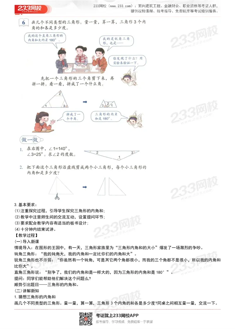 165821271932781_教资初高中_教资面试2025教资面试备考资料合集_教资面试资料合集_2025教资面试资料_25上教资面试中学合集_教资面试逐字稿_小学数学面试试讲稿180篇_小学数学试讲真题17-22