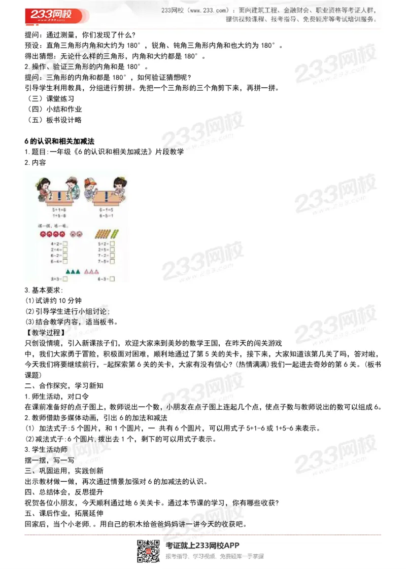 165821271932781_教资初高中_教资面试2025教资面试备考资料合集_教资面试资料合集_2025教资面试资料_25上教资面试中学合集_教资面试逐字稿_小学数学面试试讲稿180篇_小学数学试讲真题17-22