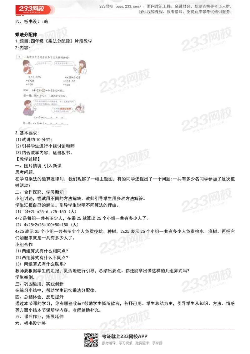 165821271932781_教资初高中_教资面试2025教资面试备考资料合集_教资面试资料合集_2025教资面试资料_25上教资面试中学合集_教资面试逐字稿_小学数学面试试讲稿180篇_小学数学试讲真题17-22