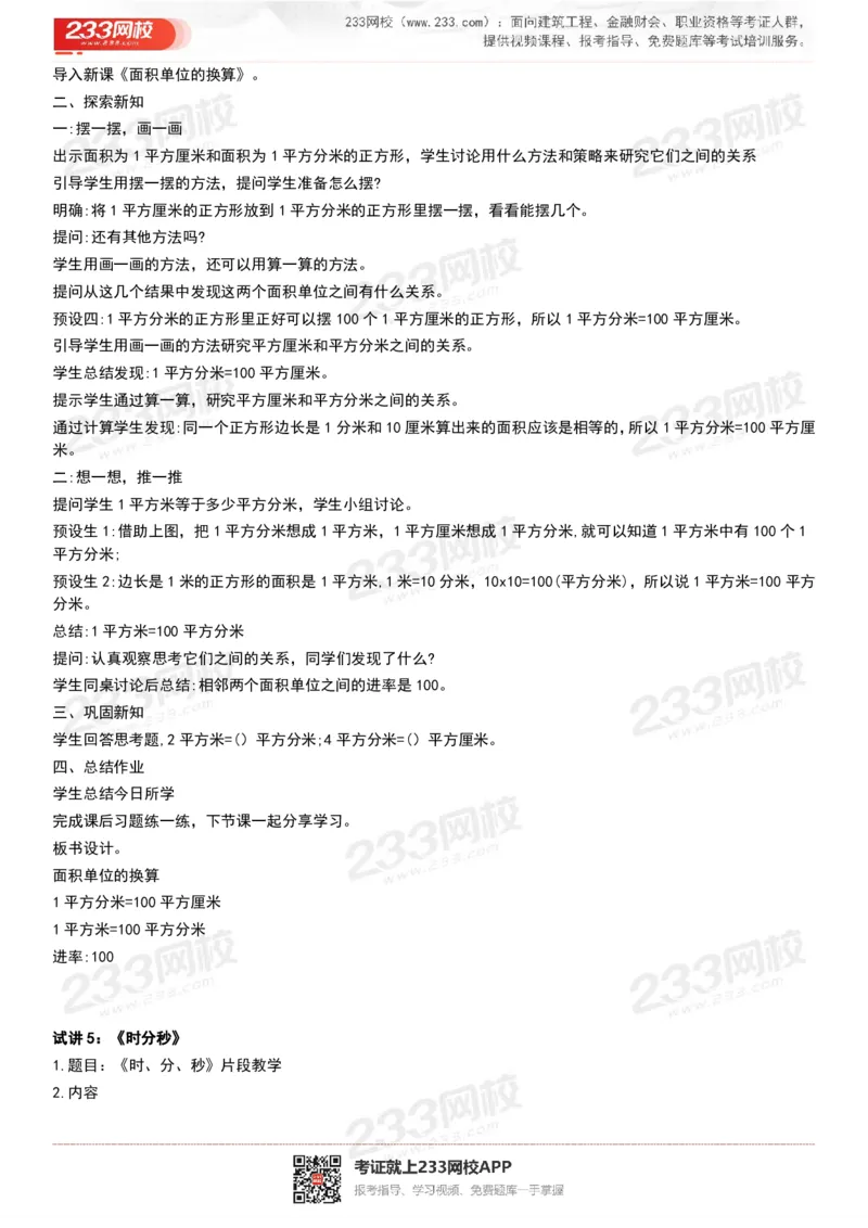 165821271932781_教资初高中_教资面试2025教资面试备考资料合集_教资面试资料合集_2025教资面试资料_25上教资面试中学合集_教资面试逐字稿_小学数学面试试讲稿180篇_小学数学试讲真题17-22