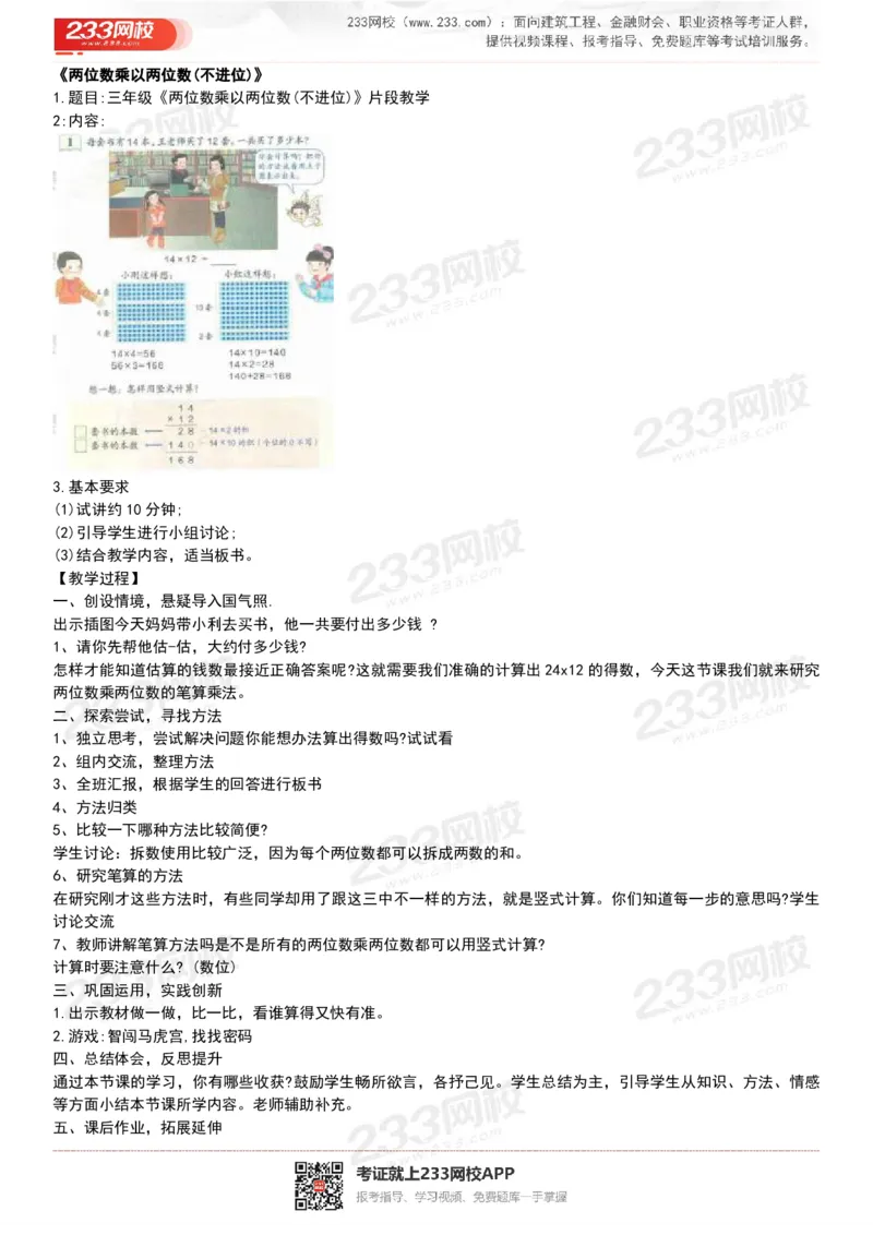 165821271932781_教资初高中_教资面试2025教资面试备考资料合集_教资面试资料合集_2025教资面试资料_25上教资面试中学合集_教资面试逐字稿_小学数学面试试讲稿180篇_小学数学试讲真题17-22