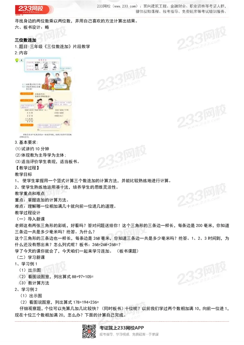 165821271932781_教资初高中_教资面试2025教资面试备考资料合集_教资面试资料合集_2025教资面试资料_25上教资面试中学合集_教资面试逐字稿_小学数学面试试讲稿180篇_小学数学试讲真题17-22