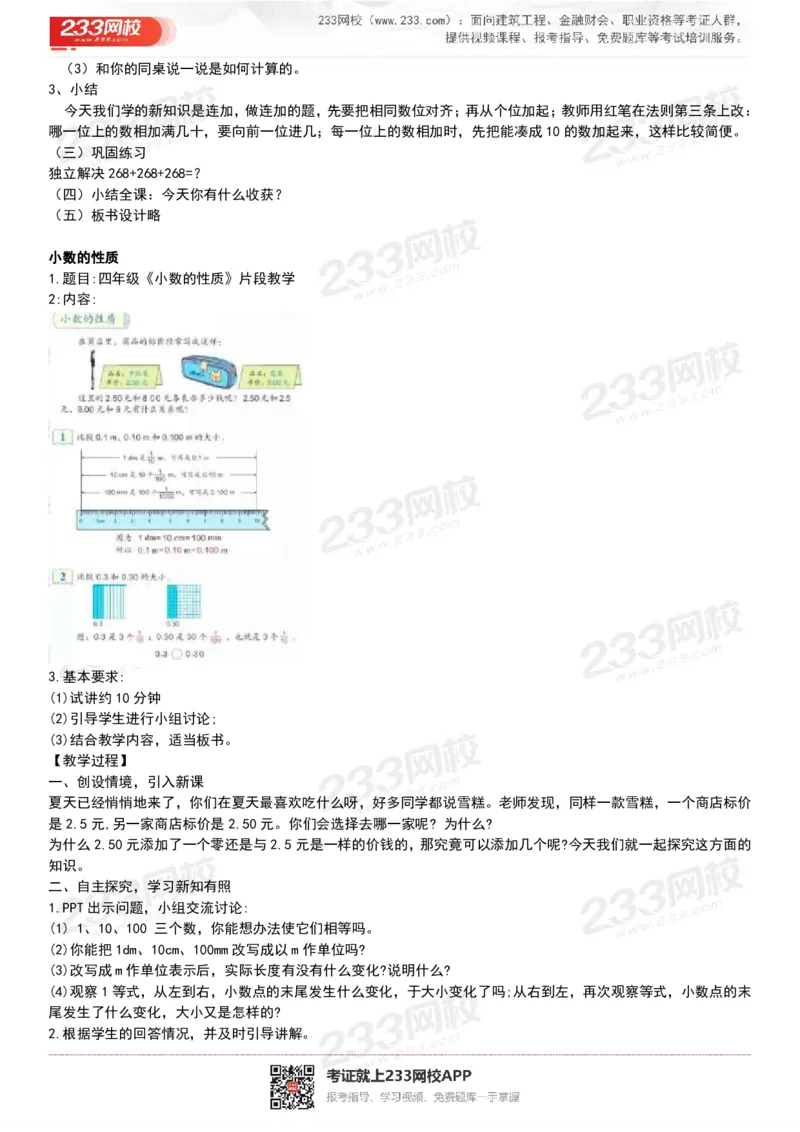 165821271932781_教资初高中_教资面试2025教资面试备考资料合集_教资面试资料合集_2025教资面试资料_25上教资面试中学合集_教资面试逐字稿_小学数学面试试讲稿180篇_小学数学试讲真题17-22