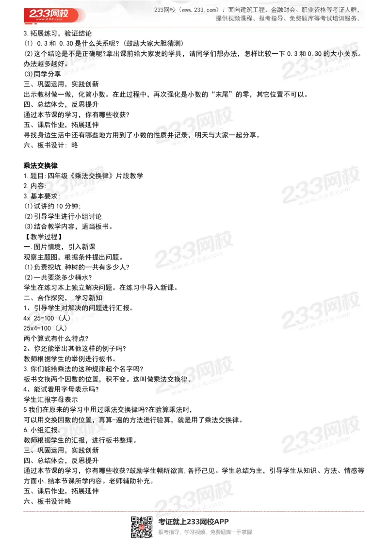 165821271932781_教资初高中_教资面试2025教资面试备考资料合集_教资面试资料合集_2025教资面试资料_25上教资面试中学合集_教资面试逐字稿_小学数学面试试讲稿180篇_小学数学试讲真题17-22