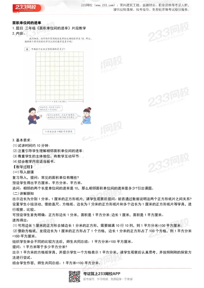 165821271932781_教资初高中_教资面试2025教资面试备考资料合集_教资面试资料合集_2025教资面试资料_25上教资面试中学合集_教资面试逐字稿_小学数学面试试讲稿180篇_小学数学试讲真题17-22