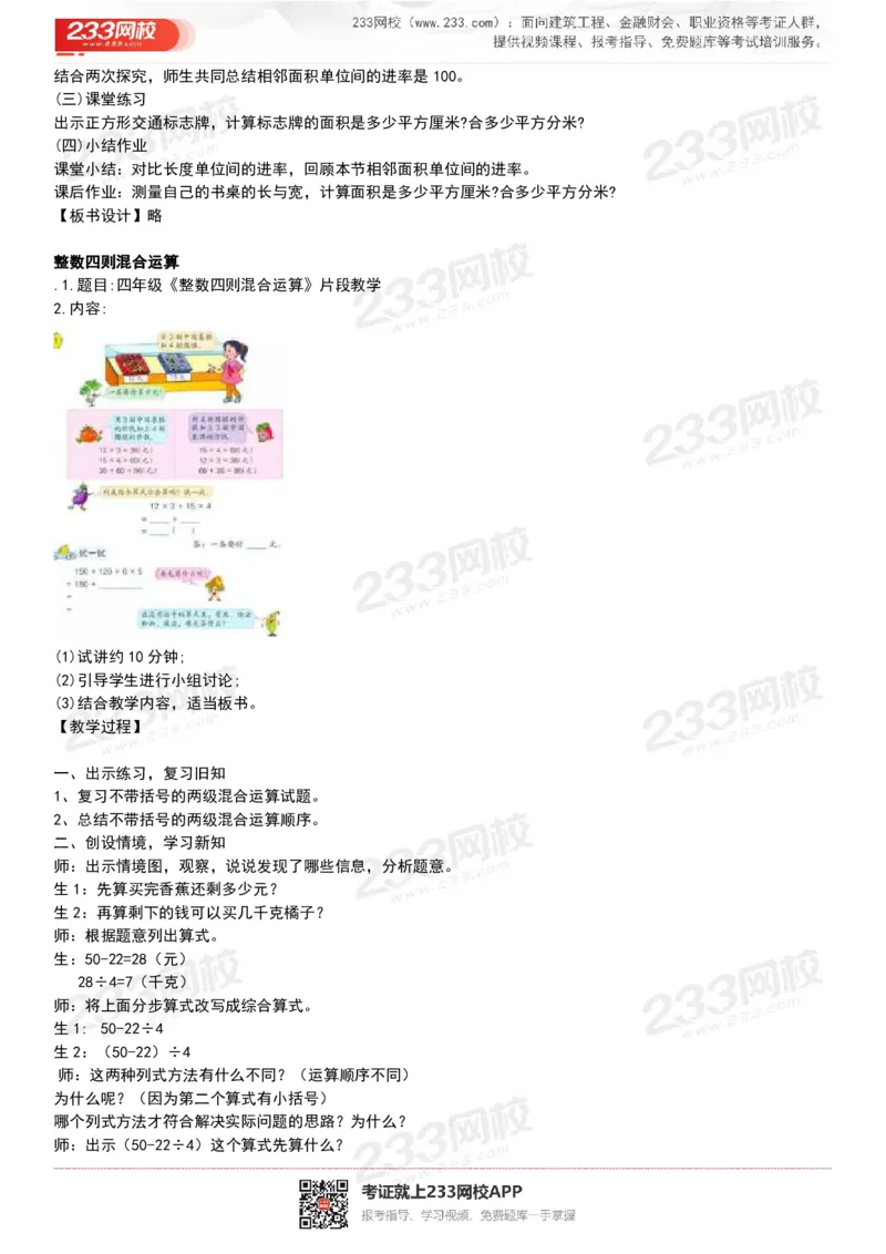 165821271932781_教资初高中_教资面试2025教资面试备考资料合集_教资面试资料合集_2025教资面试资料_25上教资面试中学合集_教资面试逐字稿_小学数学面试试讲稿180篇_小学数学试讲真题17-22