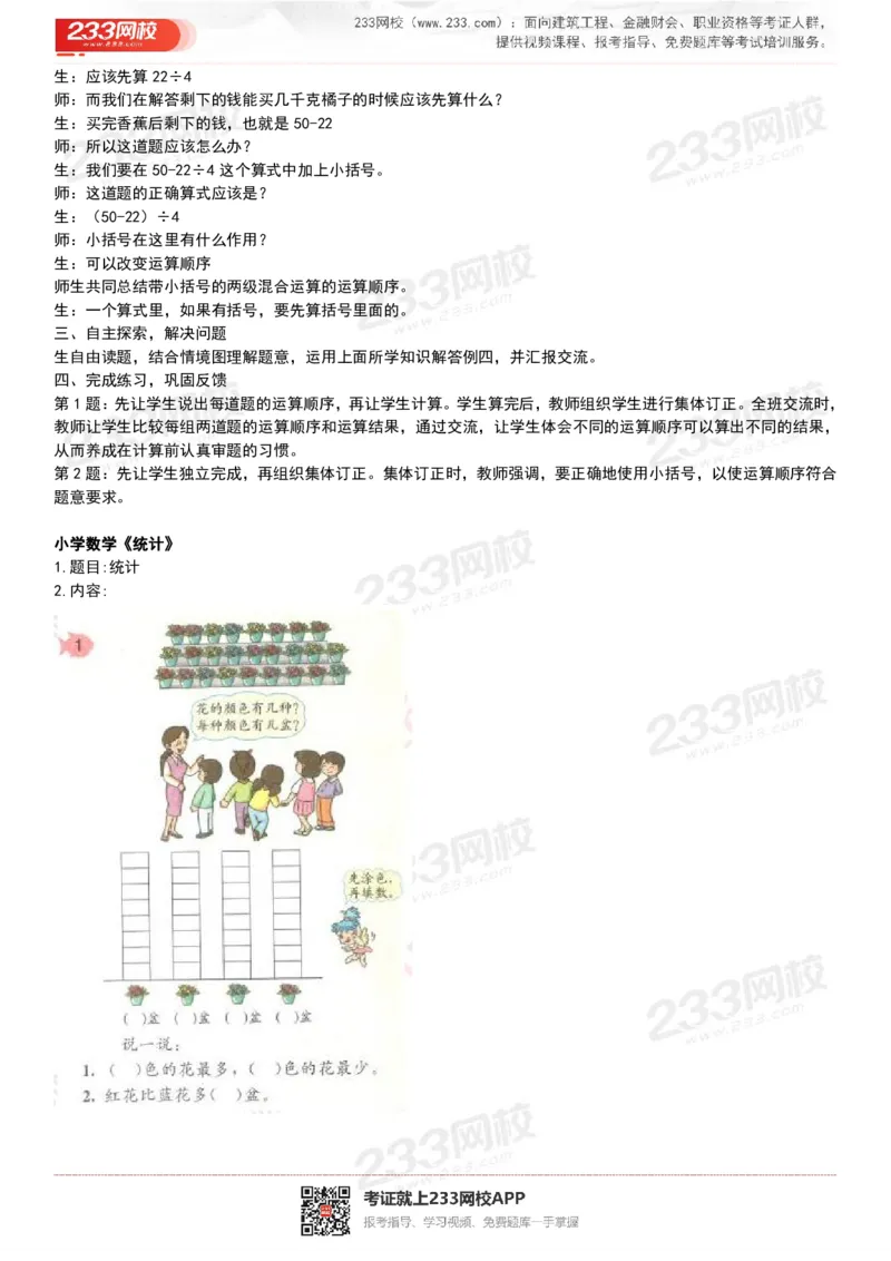 165821271932781_教资初高中_教资面试2025教资面试备考资料合集_教资面试资料合集_2025教资面试资料_25上教资面试中学合集_教资面试逐字稿_小学数学面试试讲稿180篇_小学数学试讲真题17-22