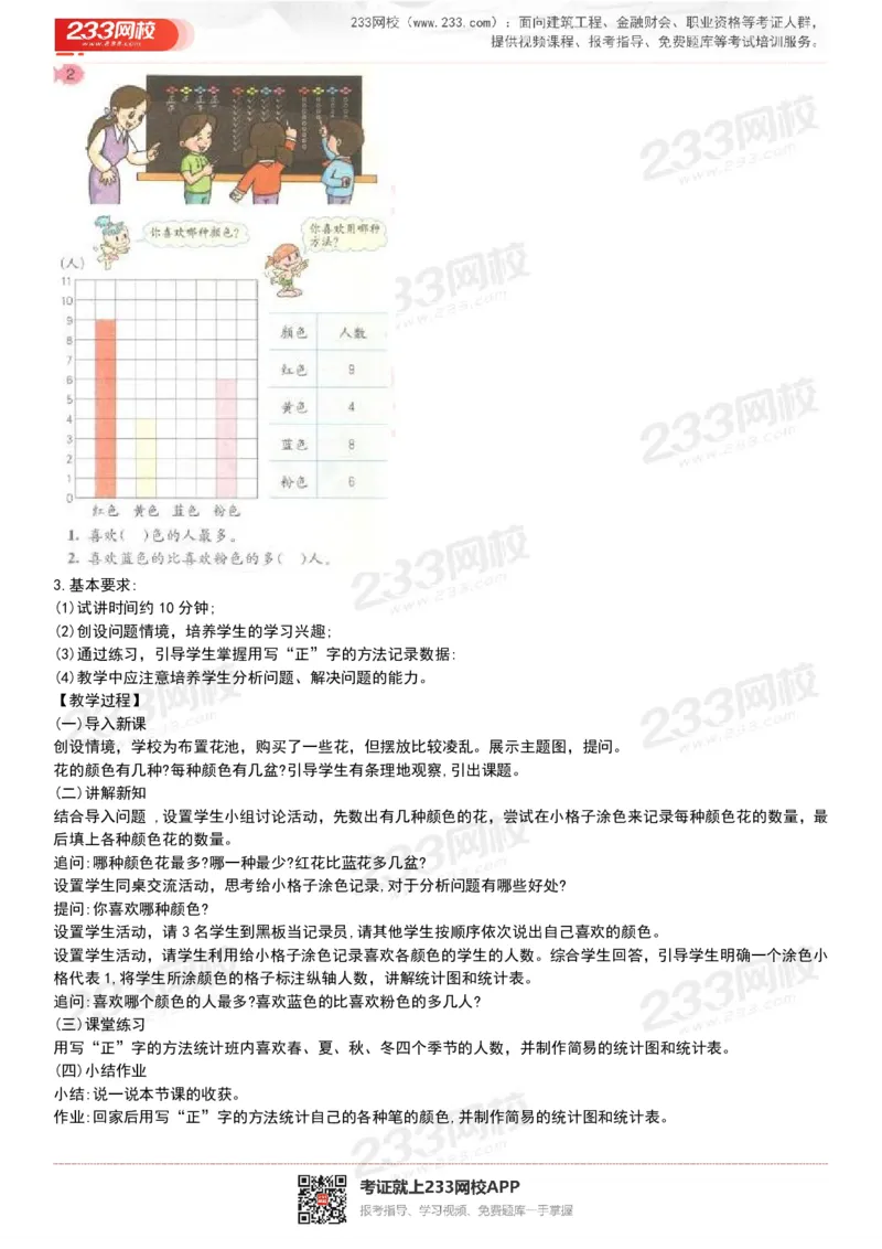 165821271932781_教资初高中_教资面试2025教资面试备考资料合集_教资面试资料合集_2025教资面试资料_25上教资面试中学合集_教资面试逐字稿_小学数学面试试讲稿180篇_小学数学试讲真题17-22
