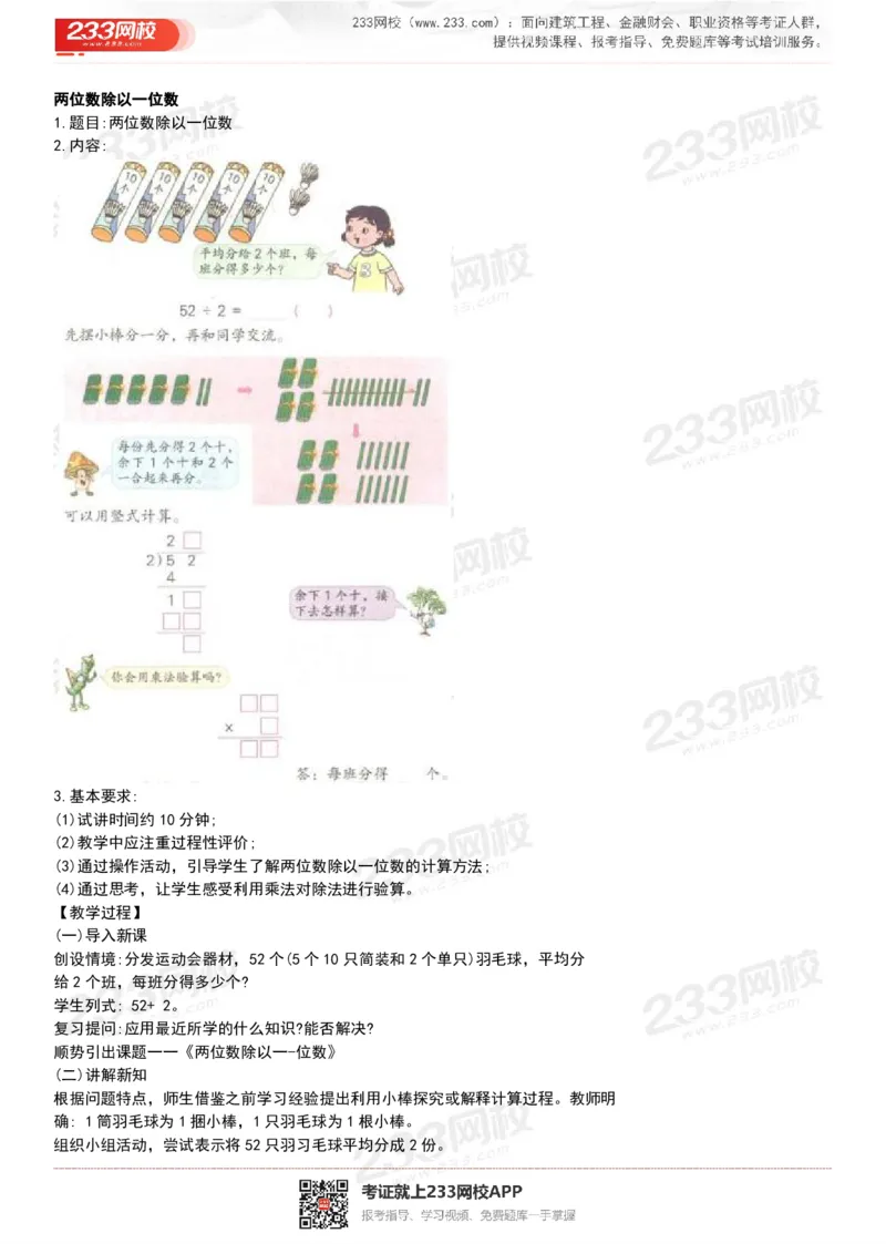 165821271932781_教资初高中_教资面试2025教资面试备考资料合集_教资面试资料合集_2025教资面试资料_25上教资面试中学合集_教资面试逐字稿_小学数学面试试讲稿180篇_小学数学试讲真题17-22