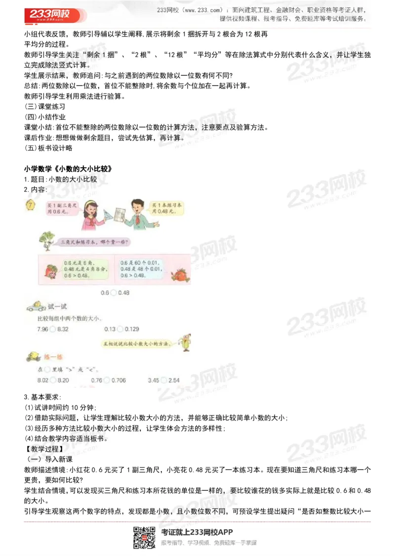 165821271932781_教资初高中_教资面试2025教资面试备考资料合集_教资面试资料合集_2025教资面试资料_25上教资面试中学合集_教资面试逐字稿_小学数学面试试讲稿180篇_小学数学试讲真题17-22