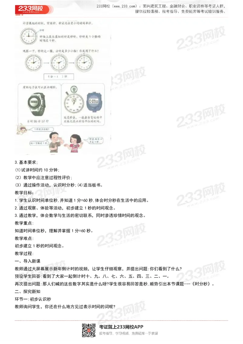 165821271932781_教资初高中_教资面试2025教资面试备考资料合集_教资面试资料合集_2025教资面试资料_25上教资面试中学合集_教资面试逐字稿_小学数学面试试讲稿180篇_小学数学试讲真题17-22