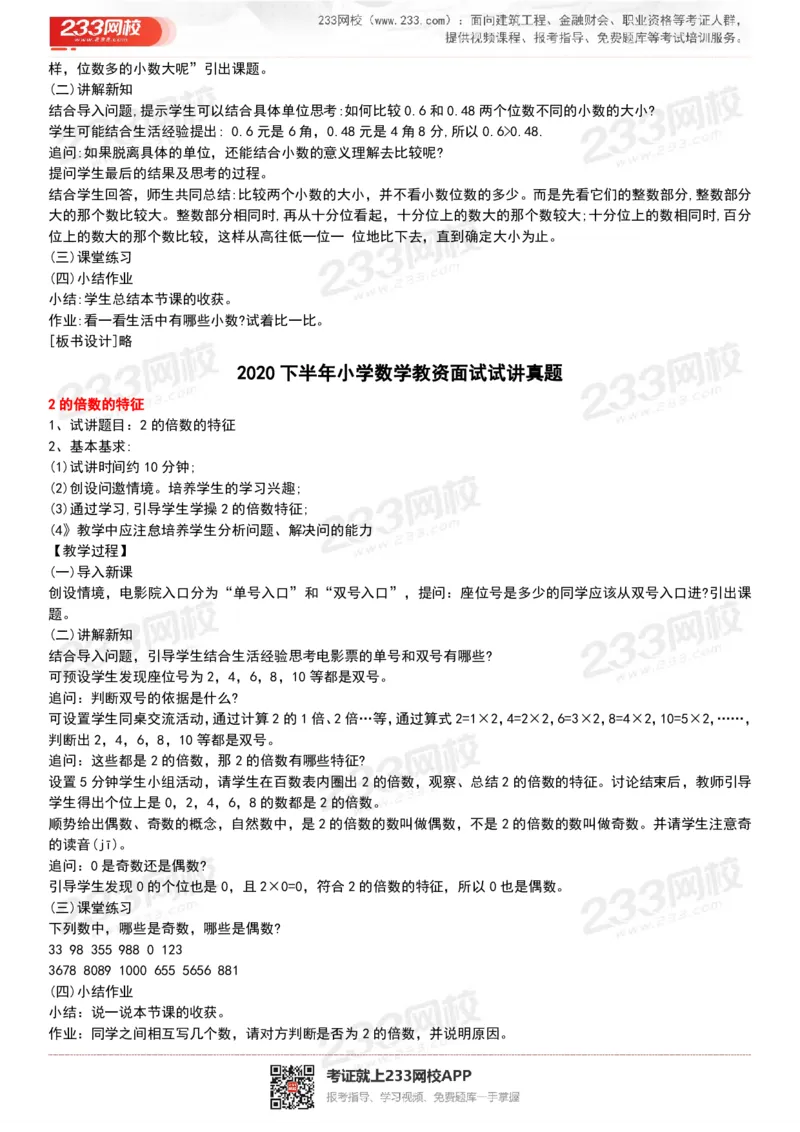 165821271932781_教资初高中_教资面试2025教资面试备考资料合集_教资面试资料合集_2025教资面试资料_25上教资面试中学合集_教资面试逐字稿_小学数学面试试讲稿180篇_小学数学试讲真题17-22