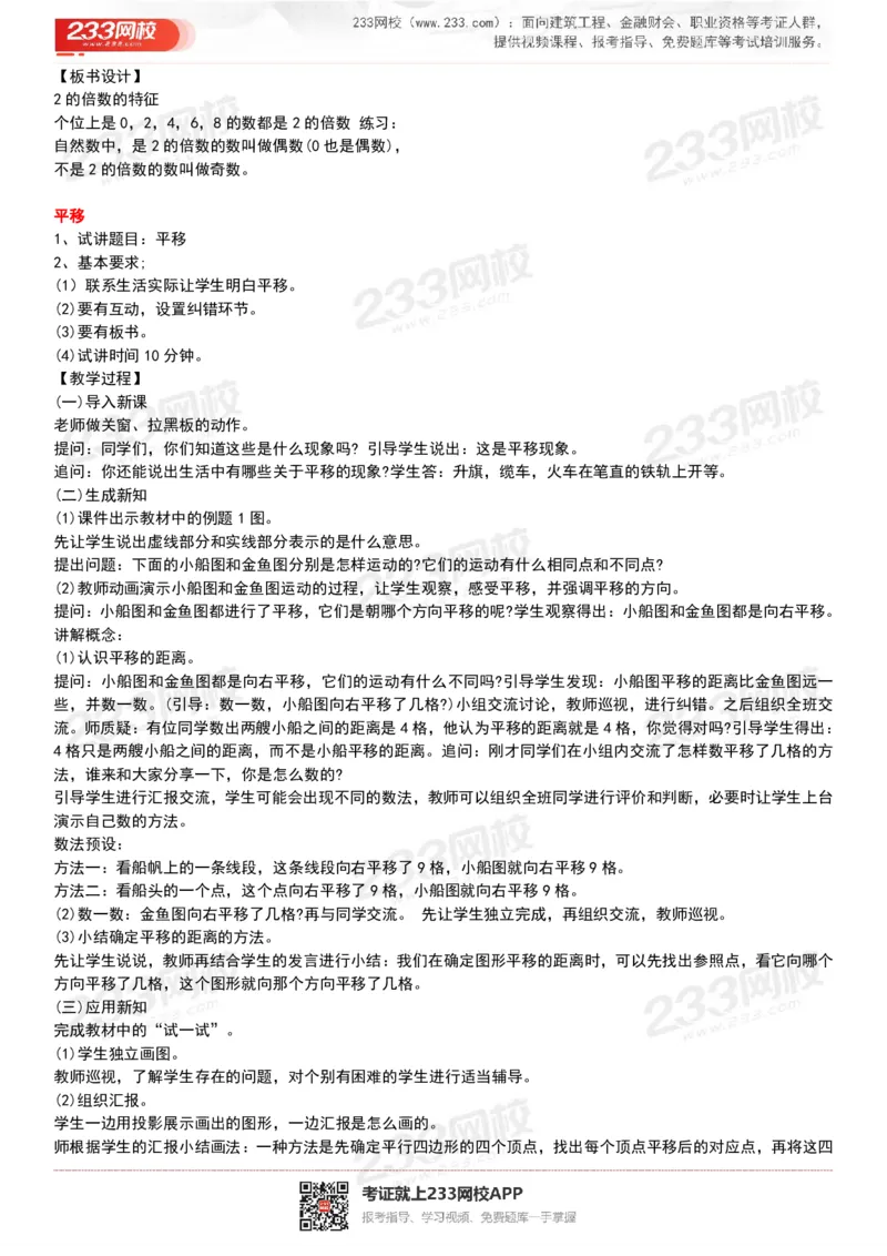 165821271932781_教资初高中_教资面试2025教资面试备考资料合集_教资面试资料合集_2025教资面试资料_25上教资面试中学合集_教资面试逐字稿_小学数学面试试讲稿180篇_小学数学试讲真题17-22