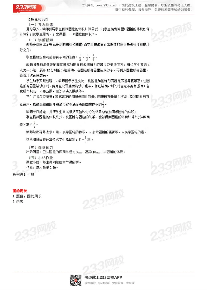 165821271932781_教资初高中_教资面试2025教资面试备考资料合集_教资面试资料合集_2025教资面试资料_25上教资面试中学合集_教资面试逐字稿_小学数学面试试讲稿180篇_小学数学试讲真题17-22