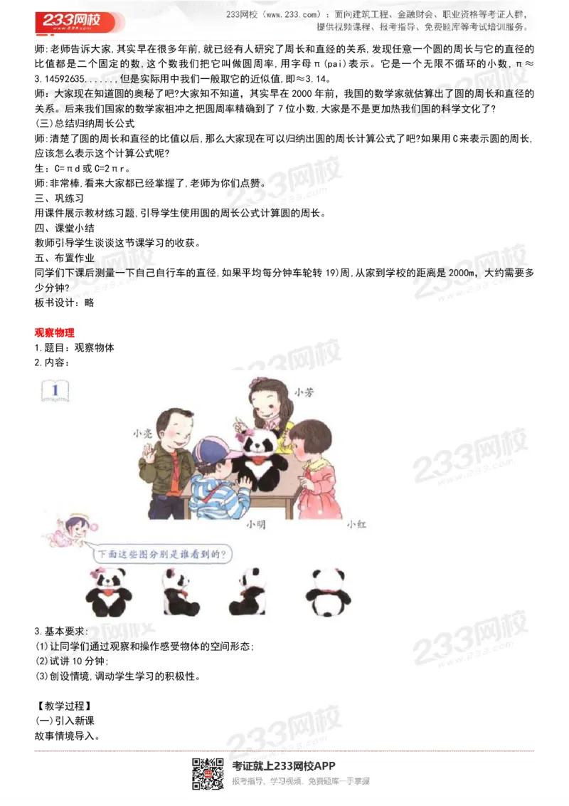 165821271932781_教资初高中_教资面试2025教资面试备考资料合集_教资面试资料合集_2025教资面试资料_25上教资面试中学合集_教资面试逐字稿_小学数学面试试讲稿180篇_小学数学试讲真题17-22