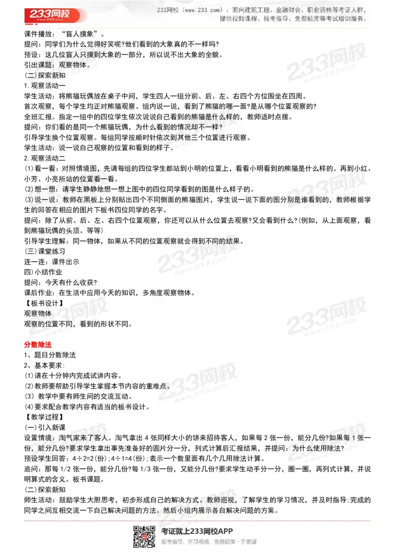 165821271932781_教资初高中_教资面试2025教资面试备考资料合集_教资面试资料合集_2025教资面试资料_25上教资面试中学合集_教资面试逐字稿_小学数学面试试讲稿180篇_小学数学试讲真题17-22