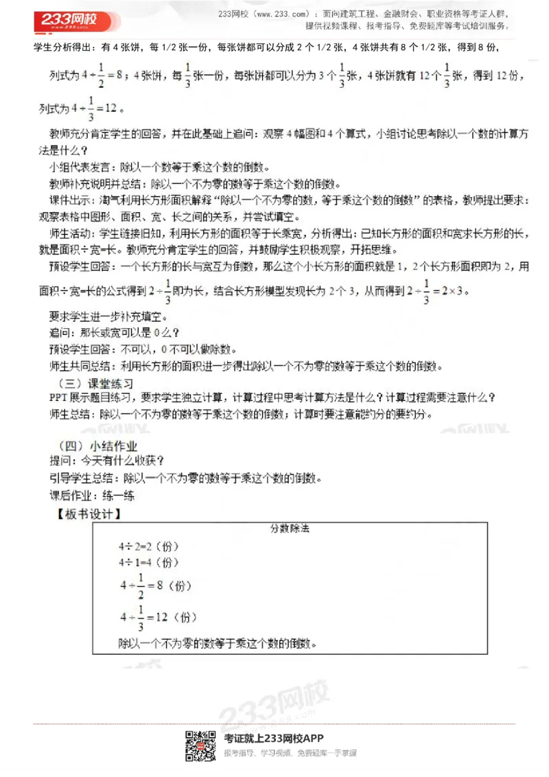 165821271932781_教资初高中_教资面试2025教资面试备考资料合集_教资面试资料合集_2025教资面试资料_25上教资面试中学合集_教资面试逐字稿_小学数学面试试讲稿180篇_小学数学试讲真题17-22
