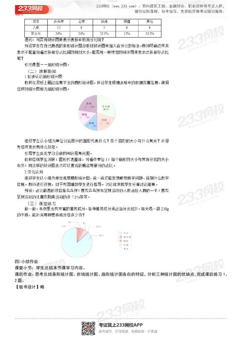 165821271932781_教资初高中_教资面试2025教资面试备考资料合集_教资面试资料合集_2025教资面试资料_25上教资面试中学合集_教资面试逐字稿_小学数学面试试讲稿180篇_小学数学试讲真题17-22