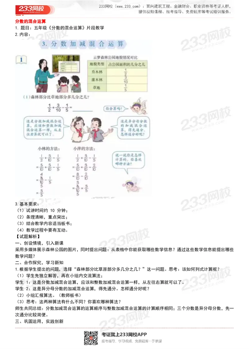 165821271932781_教资初高中_教资面试2025教资面试备考资料合集_教资面试资料合集_2025教资面试资料_25上教资面试中学合集_教资面试逐字稿_小学数学面试试讲稿180篇_小学数学试讲真题17-22