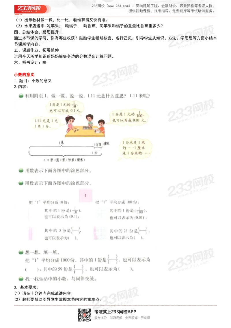 165821271932781_教资初高中_教资面试2025教资面试备考资料合集_教资面试资料合集_2025教资面试资料_25上教资面试中学合集_教资面试逐字稿_小学数学面试试讲稿180篇_小学数学试讲真题17-22