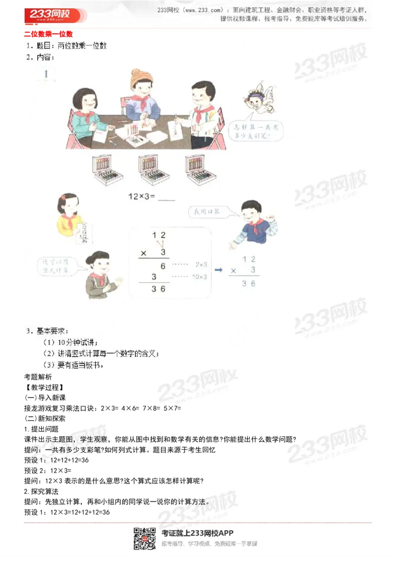 165821271932781_教资初高中_教资面试2025教资面试备考资料合集_教资面试资料合集_2025教资面试资料_25上教资面试中学合集_教资面试逐字稿_小学数学面试试讲稿180篇_小学数学试讲真题17-22