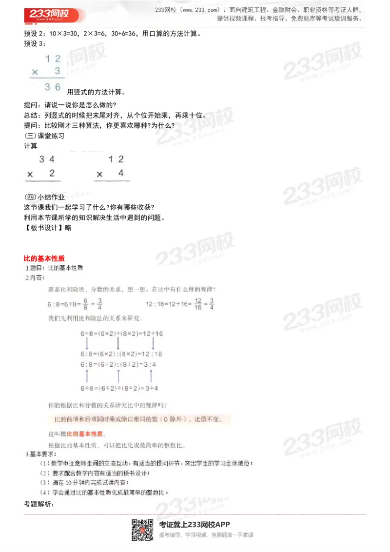 165821271932781_教资初高中_教资面试2025教资面试备考资料合集_教资面试资料合集_2025教资面试资料_25上教资面试中学合集_教资面试逐字稿_小学数学面试试讲稿180篇_小学数学试讲真题17-22