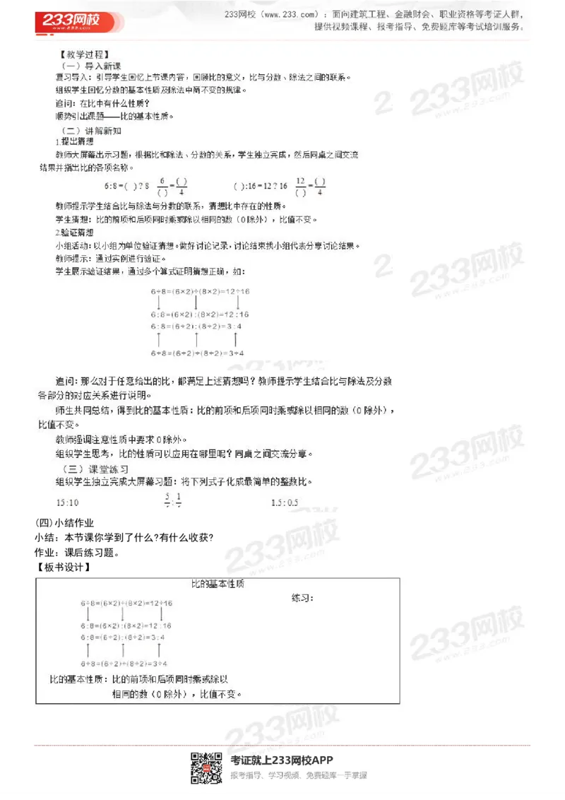 165821271932781_教资初高中_教资面试2025教资面试备考资料合集_教资面试资料合集_2025教资面试资料_25上教资面试中学合集_教资面试逐字稿_小学数学面试试讲稿180篇_小学数学试讲真题17-22