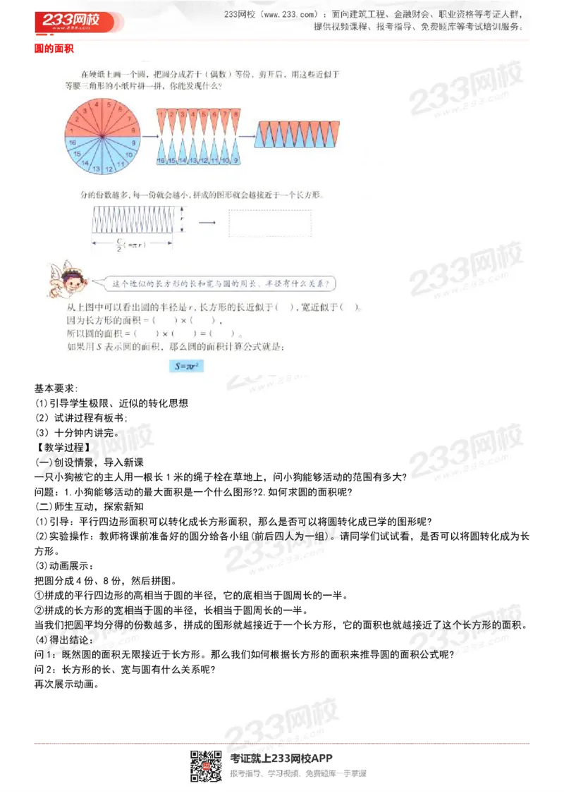 165821271932781_教资初高中_教资面试2025教资面试备考资料合集_教资面试资料合集_2025教资面试资料_25上教资面试中学合集_教资面试逐字稿_小学数学面试试讲稿180篇_小学数学试讲真题17-22