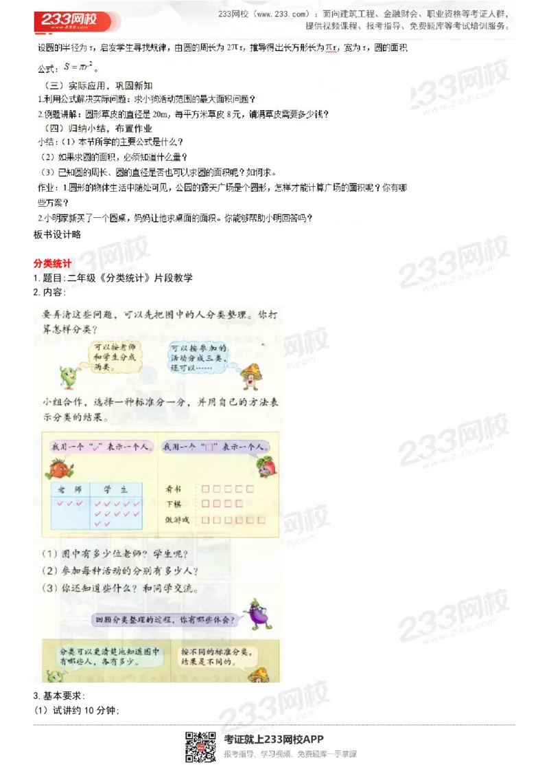 165821271932781_教资初高中_教资面试2025教资面试备考资料合集_教资面试资料合集_2025教资面试资料_25上教资面试中学合集_教资面试逐字稿_小学数学面试试讲稿180篇_小学数学试讲真题17-22