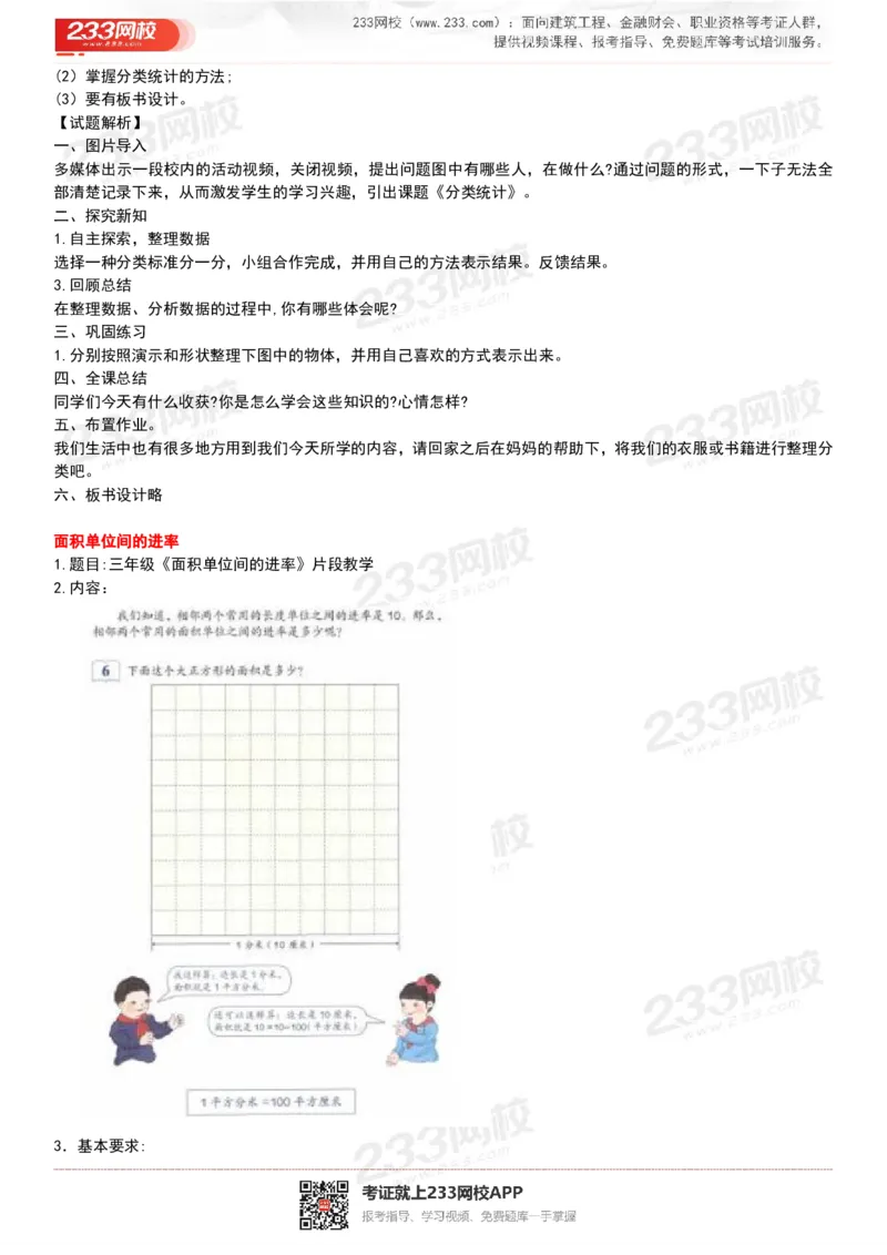 165821271932781_教资初高中_教资面试2025教资面试备考资料合集_教资面试资料合集_2025教资面试资料_25上教资面试中学合集_教资面试逐字稿_小学数学面试试讲稿180篇_小学数学试讲真题17-22