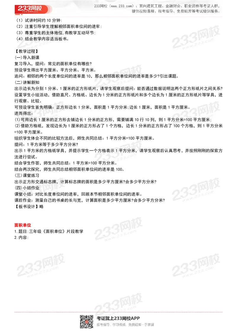 165821271932781_教资初高中_教资面试2025教资面试备考资料合集_教资面试资料合集_2025教资面试资料_25上教资面试中学合集_教资面试逐字稿_小学数学面试试讲稿180篇_小学数学试讲真题17-22