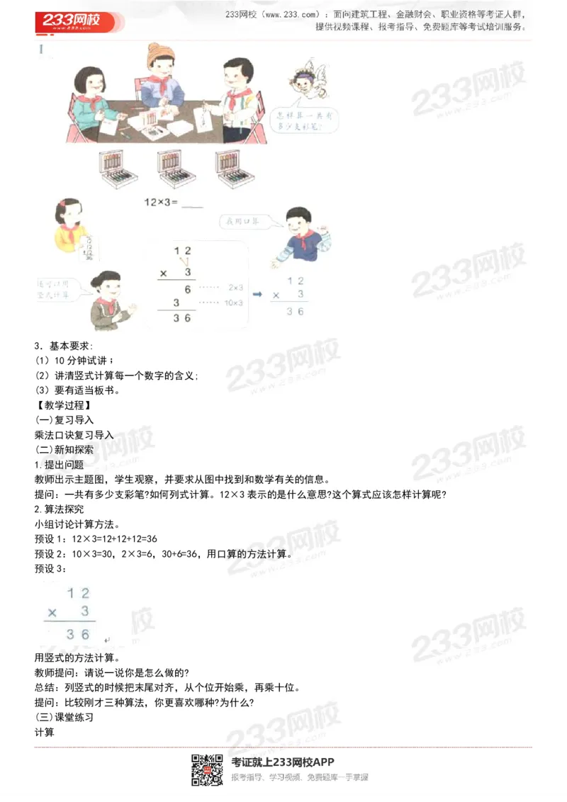 165821271932781_教资初高中_教资面试2025教资面试备考资料合集_教资面试资料合集_2025教资面试资料_25上教资面试中学合集_教资面试逐字稿_小学数学面试试讲稿180篇_小学数学试讲真题17-22