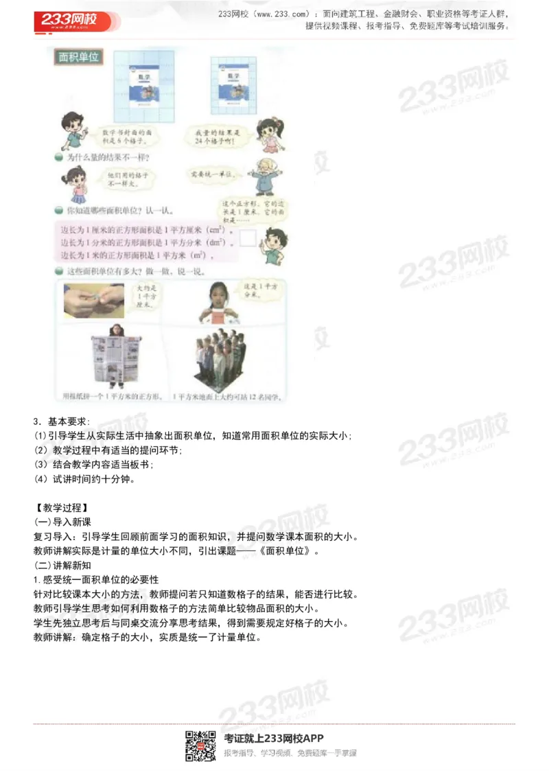 165821271932781_教资初高中_教资面试2025教资面试备考资料合集_教资面试资料合集_2025教资面试资料_25上教资面试中学合集_教资面试逐字稿_小学数学面试试讲稿180篇_小学数学试讲真题17-22