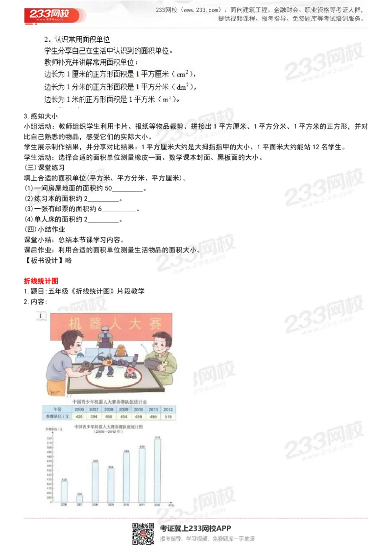 165821271932781_教资初高中_教资面试2025教资面试备考资料合集_教资面试资料合集_2025教资面试资料_25上教资面试中学合集_教资面试逐字稿_小学数学面试试讲稿180篇_小学数学试讲真题17-22