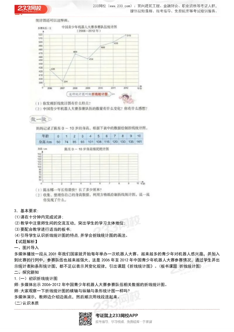 165821271932781_教资初高中_教资面试2025教资面试备考资料合集_教资面试资料合集_2025教资面试资料_25上教资面试中学合集_教资面试逐字稿_小学数学面试试讲稿180篇_小学数学试讲真题17-22
