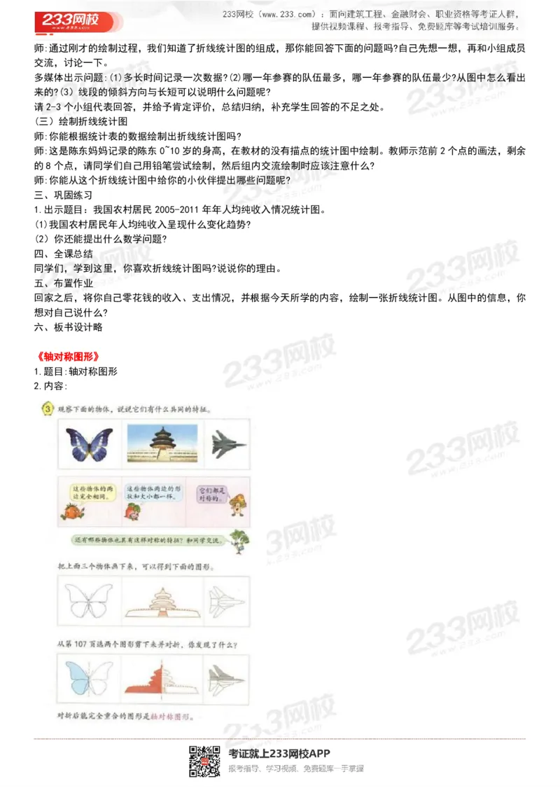 165821271932781_教资初高中_教资面试2025教资面试备考资料合集_教资面试资料合集_2025教资面试资料_25上教资面试中学合集_教资面试逐字稿_小学数学面试试讲稿180篇_小学数学试讲真题17-22