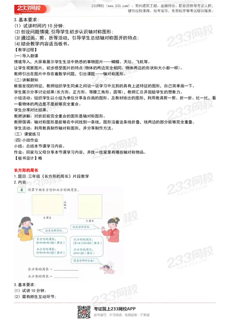 165821271932781_教资初高中_教资面试2025教资面试备考资料合集_教资面试资料合集_2025教资面试资料_25上教资面试中学合集_教资面试逐字稿_小学数学面试试讲稿180篇_小学数学试讲真题17-22