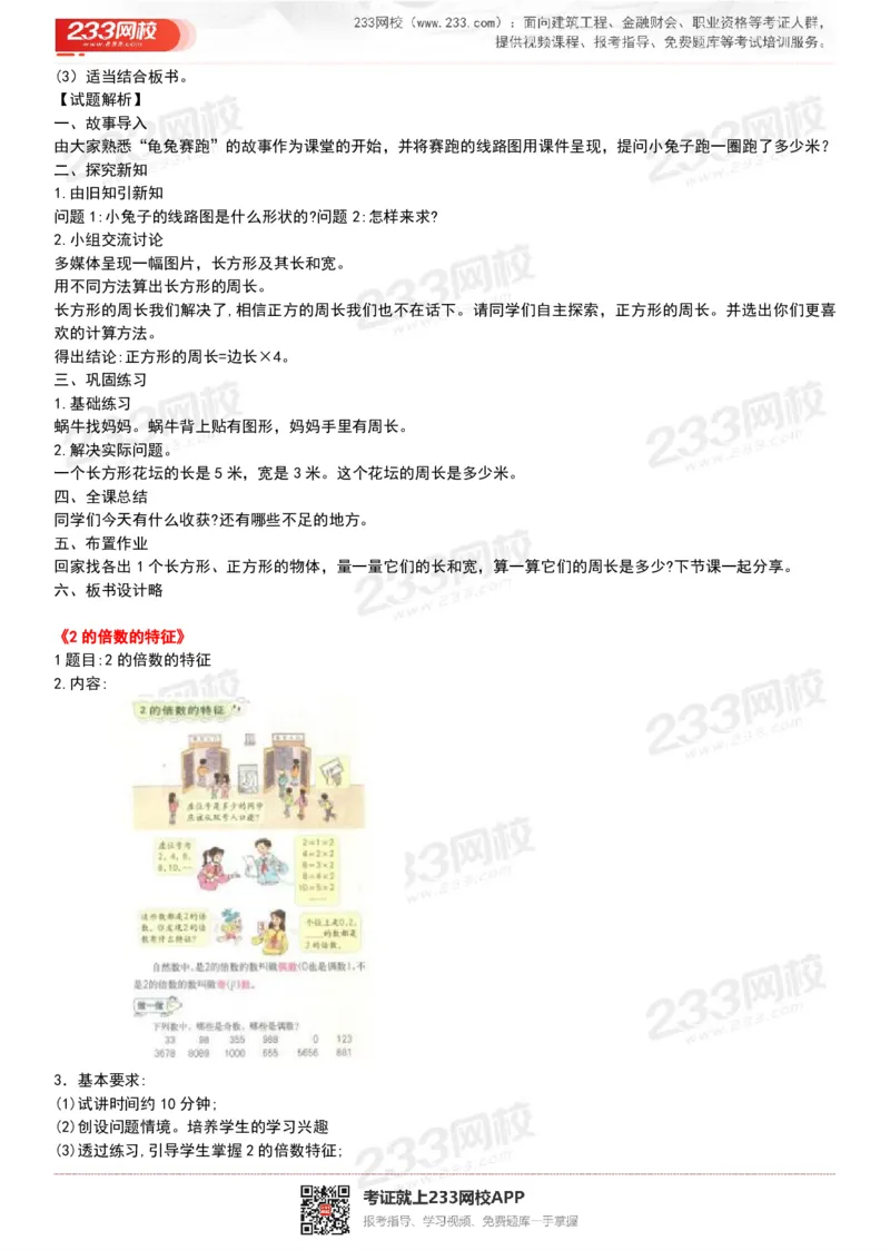 165821271932781_教资初高中_教资面试2025教资面试备考资料合集_教资面试资料合集_2025教资面试资料_25上教资面试中学合集_教资面试逐字稿_小学数学面试试讲稿180篇_小学数学试讲真题17-22