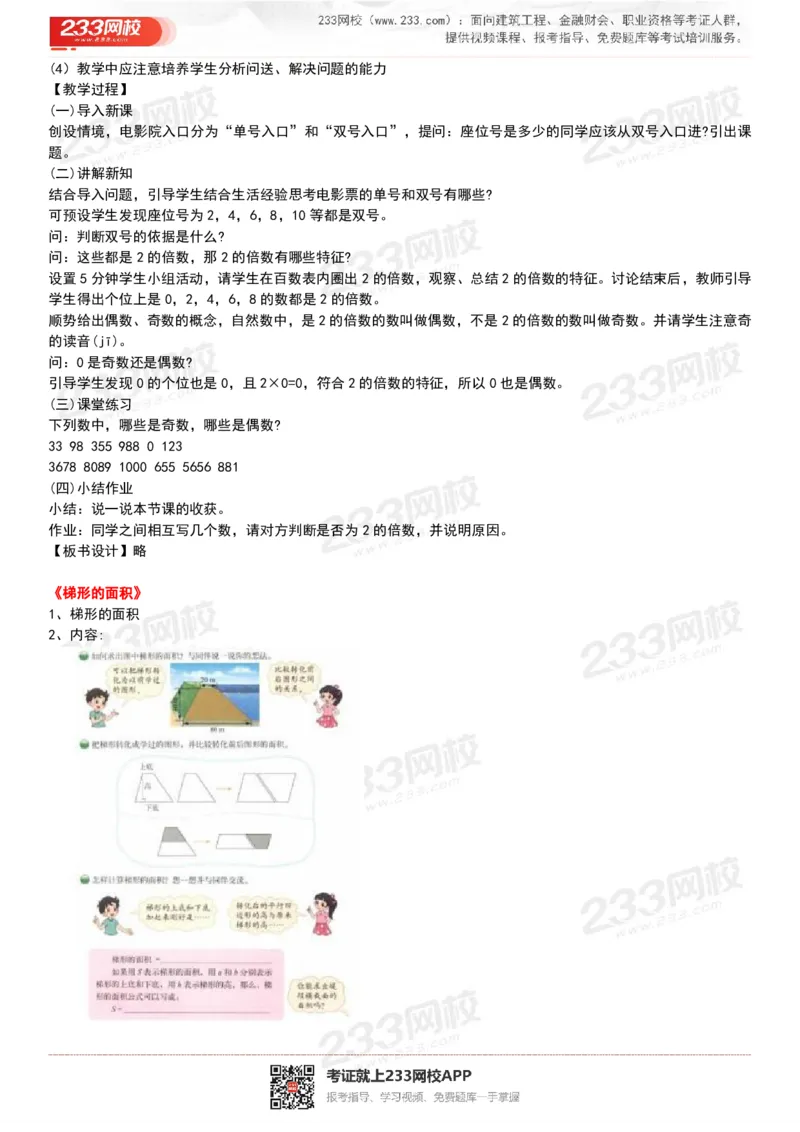 165821271932781_教资初高中_教资面试2025教资面试备考资料合集_教资面试资料合集_2025教资面试资料_25上教资面试中学合集_教资面试逐字稿_小学数学面试试讲稿180篇_小学数学试讲真题17-22