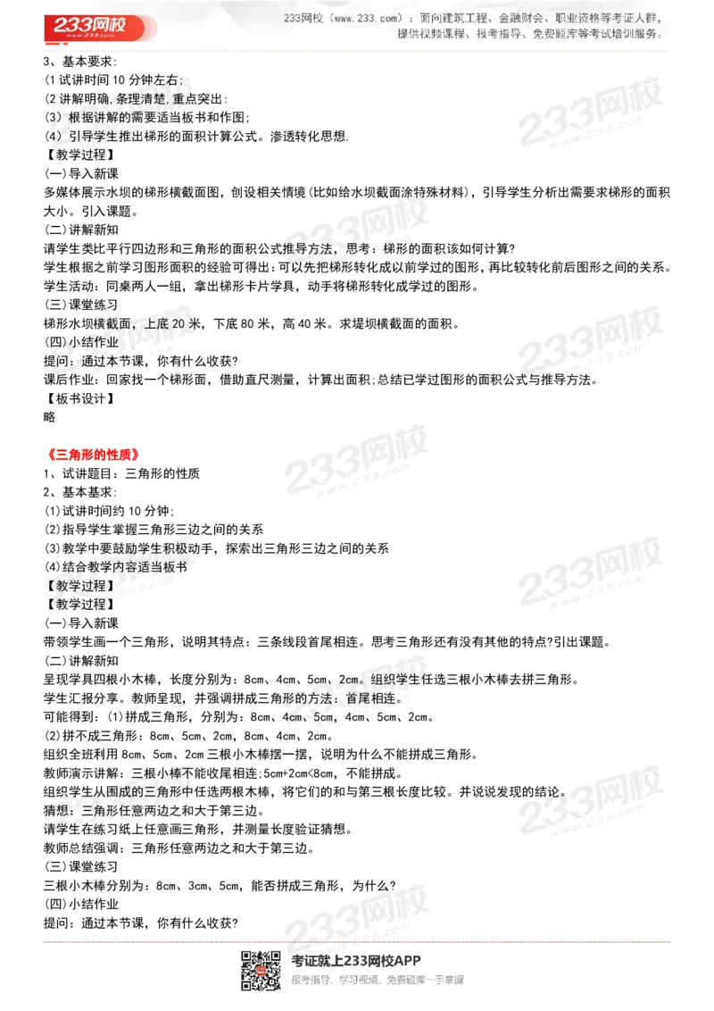 165821271932781_教资初高中_教资面试2025教资面试备考资料合集_教资面试资料合集_2025教资面试资料_25上教资面试中学合集_教资面试逐字稿_小学数学面试试讲稿180篇_小学数学试讲真题17-22